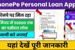 PhonePe Personal Loan