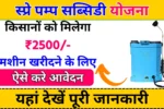 Spray Pump Subsidy Apply Online